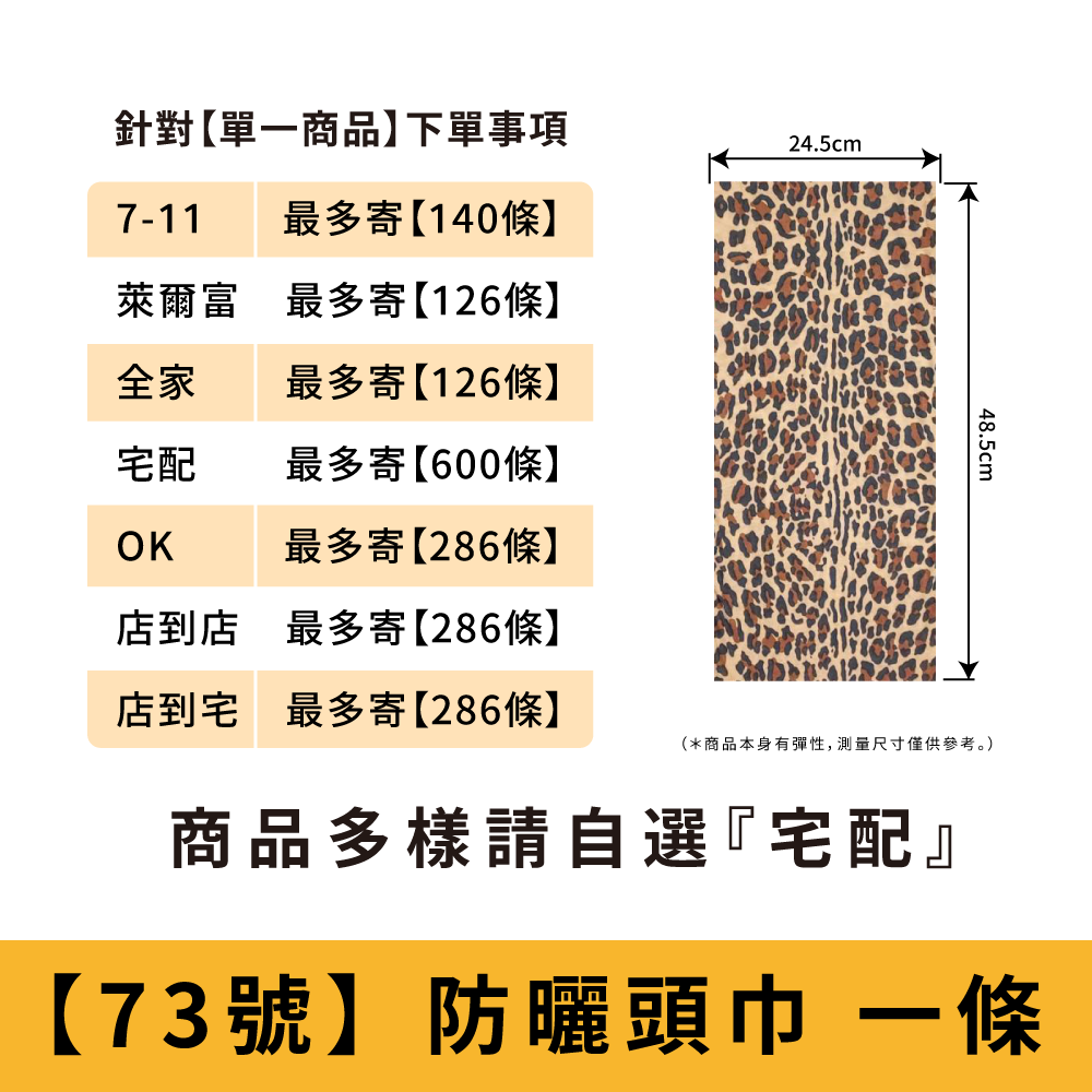 【73號】野性豹紋_防曬頭巾