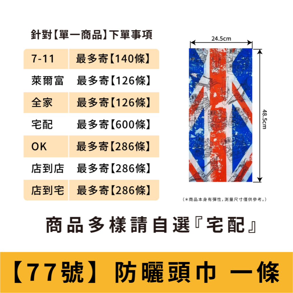 【買10送1 大優惠】【款式51~100款】魔術頭巾 運動頭巾 百變頭巾 頭巾 排汗頭巾 防曬頭巾-規格圖9