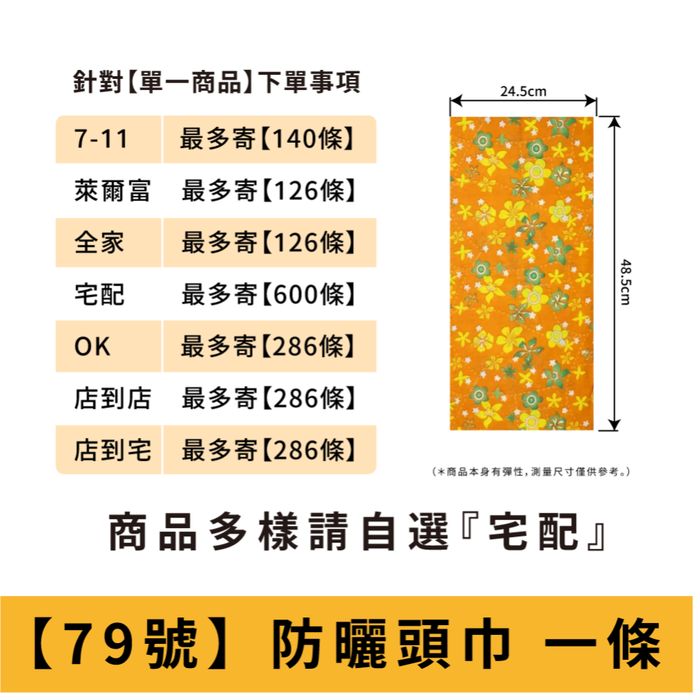 【79號】夏日碎花_防曬頭巾