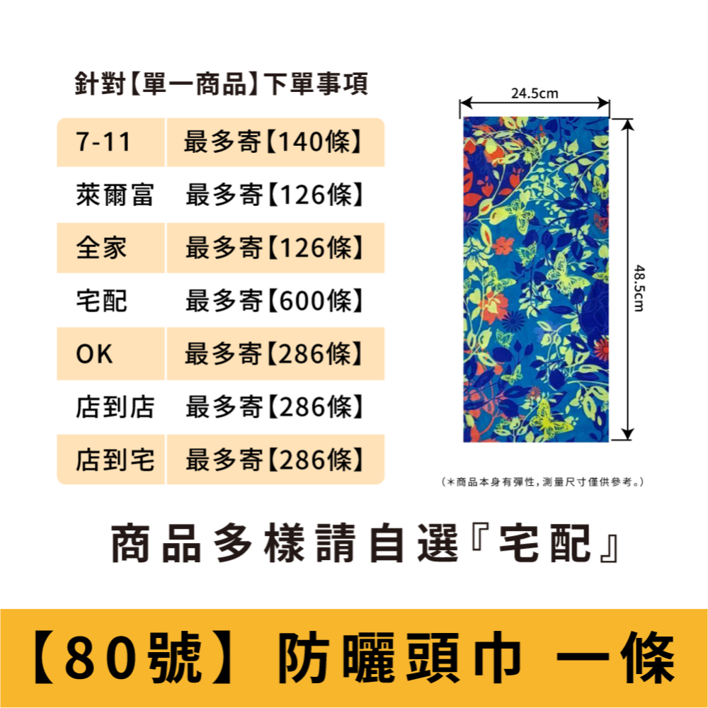 【80號】搖曳花影_防曬頭巾