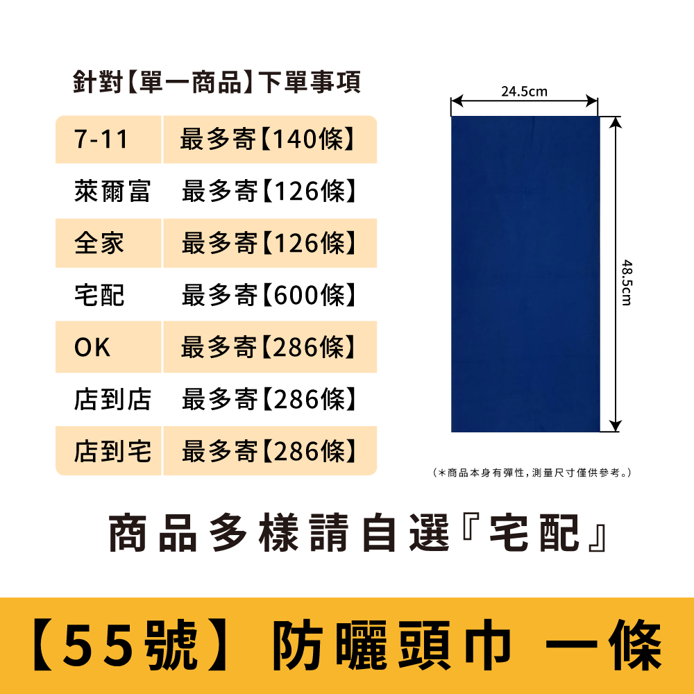 【55號】深海藍_防曬頭巾