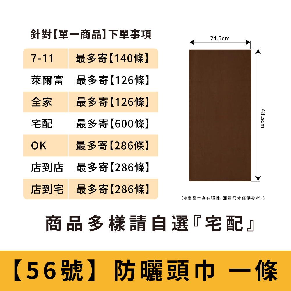 【56號】大地色_防曬頭巾