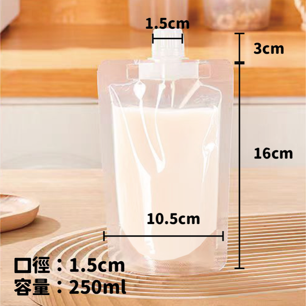 250ml/大口徑1.5cm