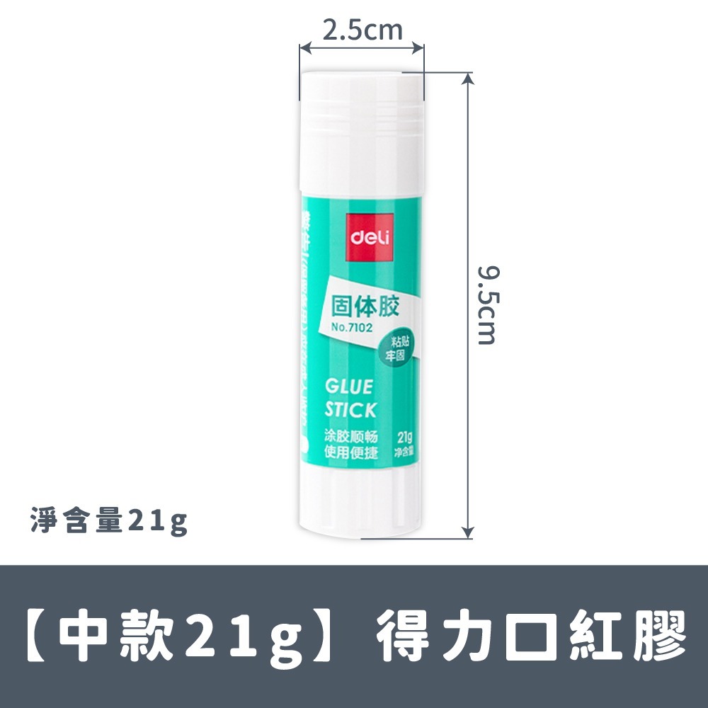 【超滑順口紅膠】得力文具 9g 21g 36g 不同含量 口紅膠 固體膠 膠水 黏天用具 辦公小物 手作 美勞 DIY-細節圖7