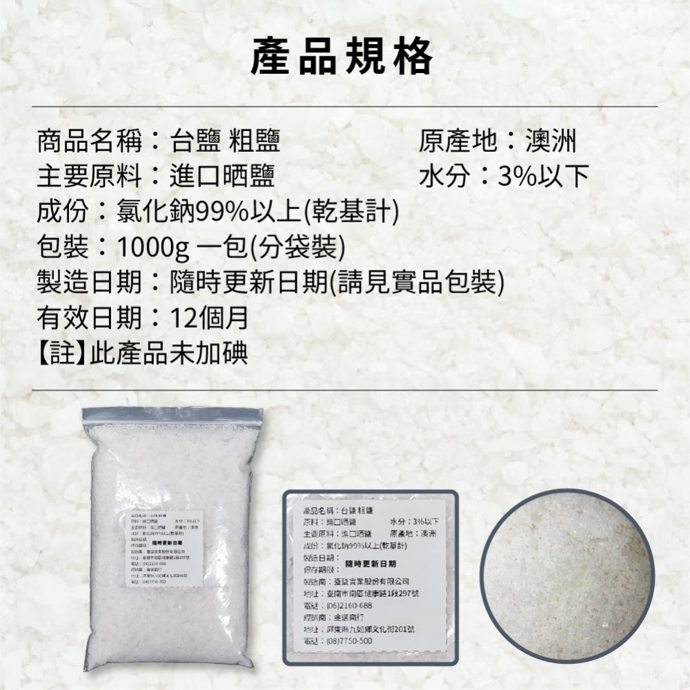 【🥉清潔三寶】1000g 一包 粗鹽 小蘇打 過碳酸鈉 殺菌 消毒 天然鹽 洗碗機 軟水機 洗菜 烤蝦 碳酸氫鈉-細節圖3