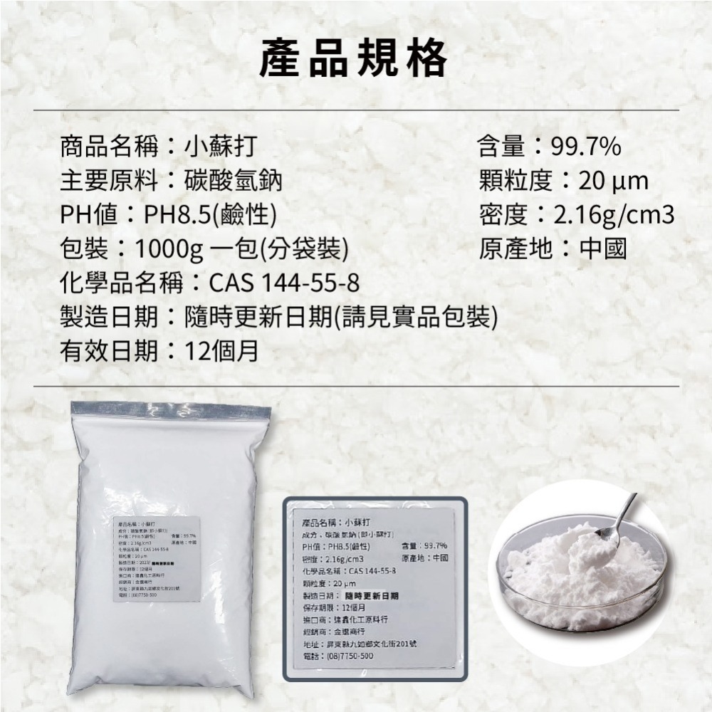 【🥉清潔三寶】1000g 一包 粗鹽 小蘇打 過碳酸鈉 殺菌 消毒 天然鹽 洗碗機 軟水機 洗菜 烤蝦 碳酸氫鈉-細節圖5