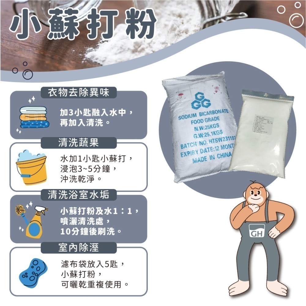 【🏅清潔四寶】500g 一包 過碳酸鈉 粗鹽 小蘇打 檸檬酸 打掃 廚房 衛浴 水垢 尿垢 茶壺 熱水壺 家用四寶-細節圖4