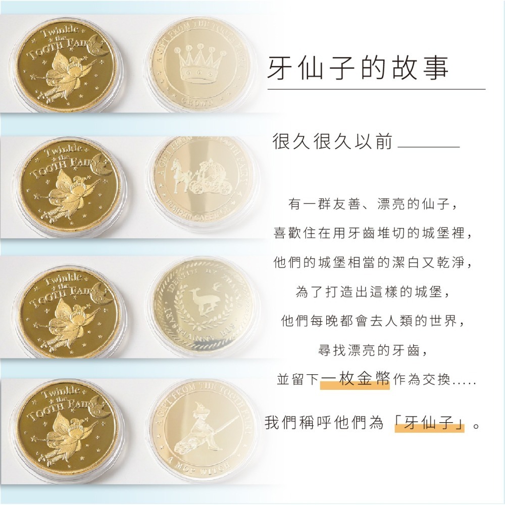 【牙仙子金幣套組】兒童節 送禮 20款圖案 童話故事 紀念幣 許願幣 錢幣 換牙禮物 生日禮物 聖誕節 萬聖節 禮物-細節圖3