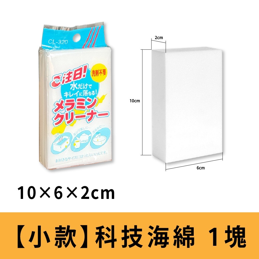 【科技海綿】奈米海綿 高強度清潔 海綿 神奇海綿 去污海綿 去污用品 廚房清潔 強力去汙-規格圖9