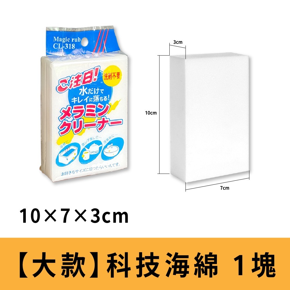 【科技海綿】奈米海綿 高強度清潔 海綿 神奇海綿 去污海綿 去污用品 廚房清潔 強力去汙-規格圖9