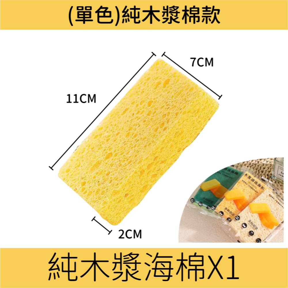 【木漿清洗海綿✨】厚度2CM 木漿棉菜瓜布 菜瓜布 洗碗布 木漿棉洗碗布 木漿棉 洗碗刷 洗碗海綿 木漿海綿 木漿菜瓜布-細節圖9