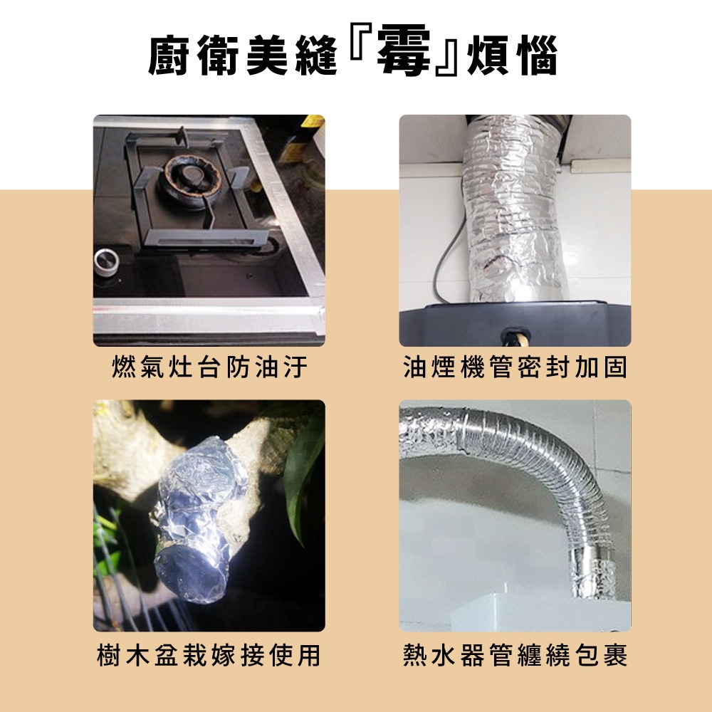 【鋁箔膠帶】防水 隔熱 防霉 鋁箔紙膠帶 美縫貼 廚房 鋁箔 膠帶 廚房必備-細節圖8