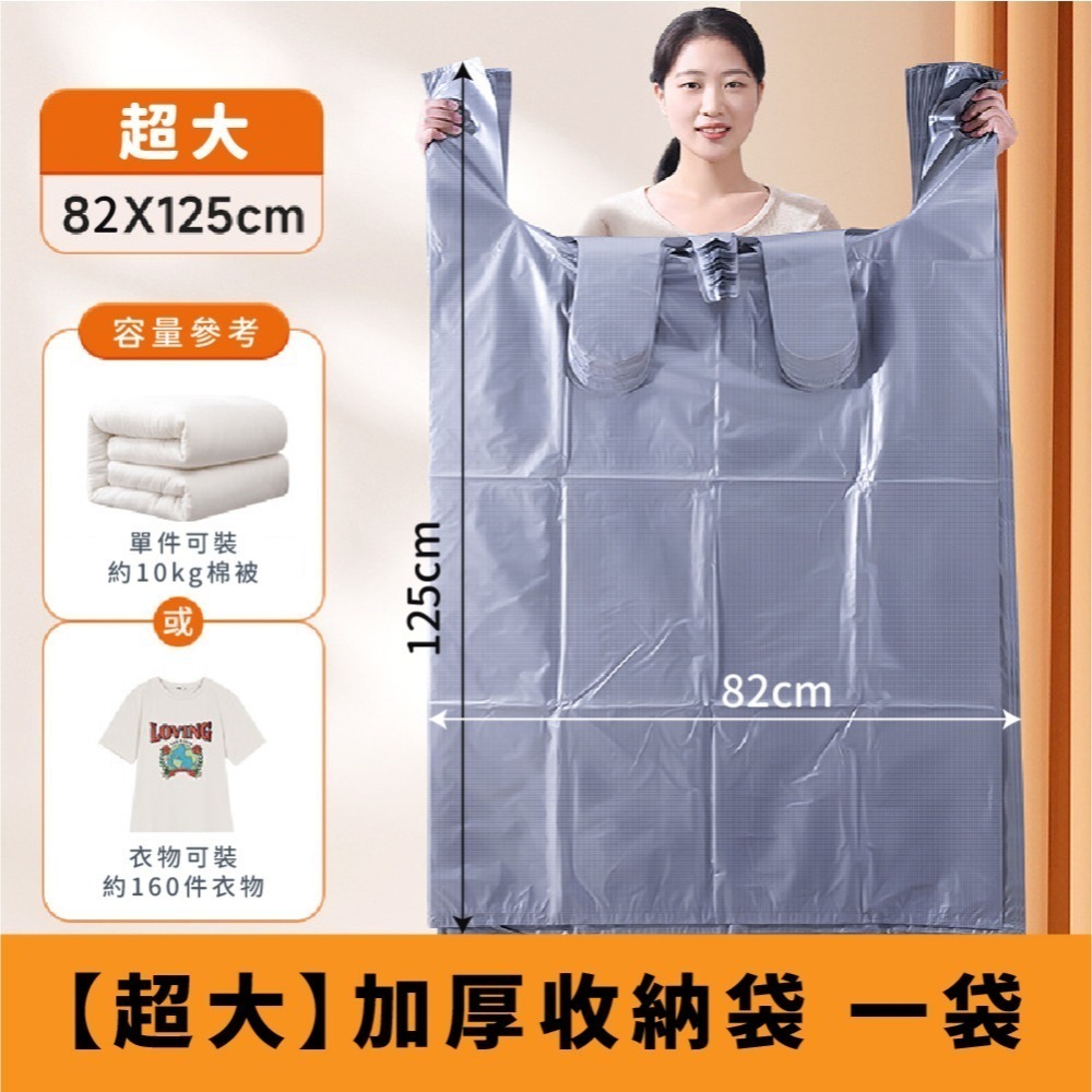 【大容量收納袋】一組10袋 搬家 換季衣物 棉被 被單 收納袋 分裝袋 裝衣袋 貨物袋 批貨袋-規格圖10