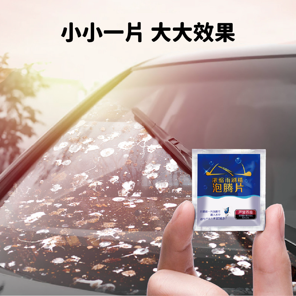 【雨刷玻璃清潔錠】【買10送6】汽車清潔 發泡片 汽車玻璃清潔 汽車玻璃水 超濃縮雨刷精錠 衛浴清潔 玻璃防霧 玻璃清洗-細節圖4