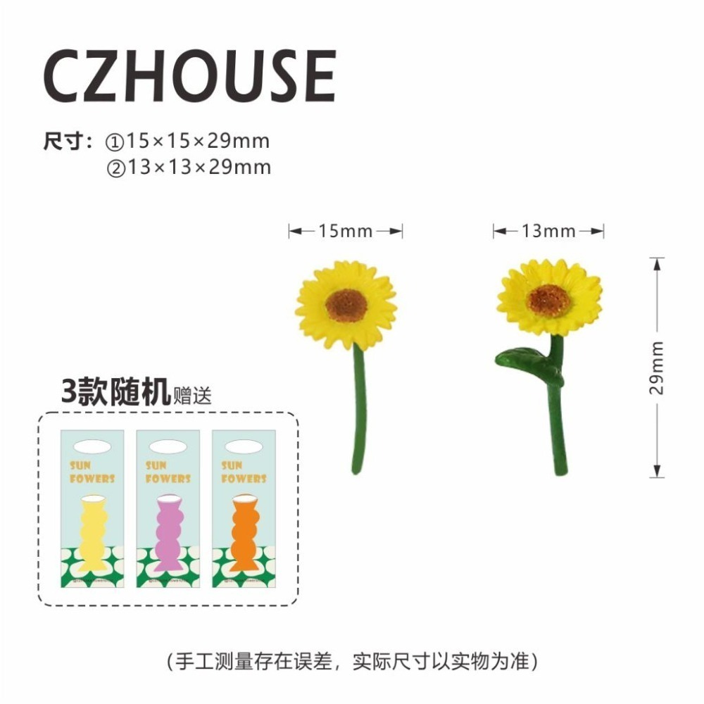 Czhouse 微縮 向日葵 袖珍 玩具 盒玩 食玩-細節圖8