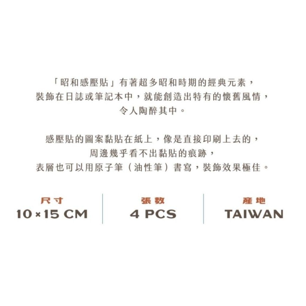 迪夢奇 Dimanche 感壓貼 昭和 祭典 咖啡廳 喫茶館 手帳貼紙 貼紙 裝飾-細節圖3