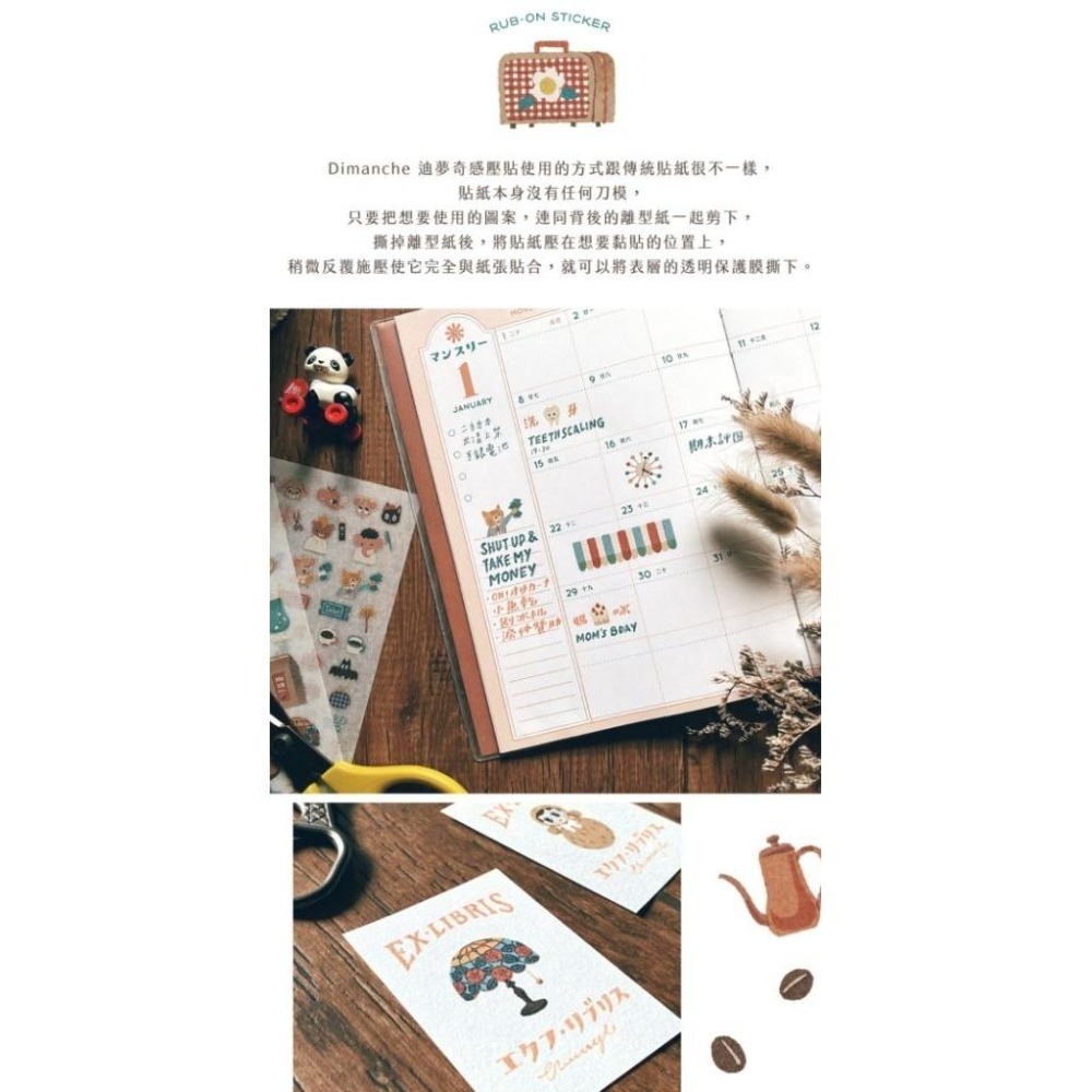 迪夢奇 Dimanche 感壓貼 昭和 祭典 咖啡廳 喫茶館 手帳貼紙 貼紙 裝飾-細節圖4