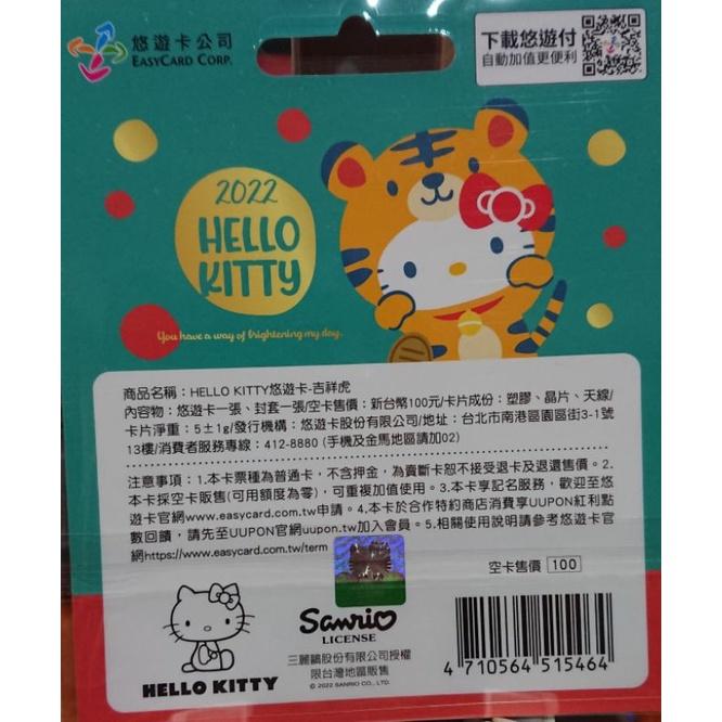 Hello Kitty 吉祥虎 悠遊卡-細節圖2