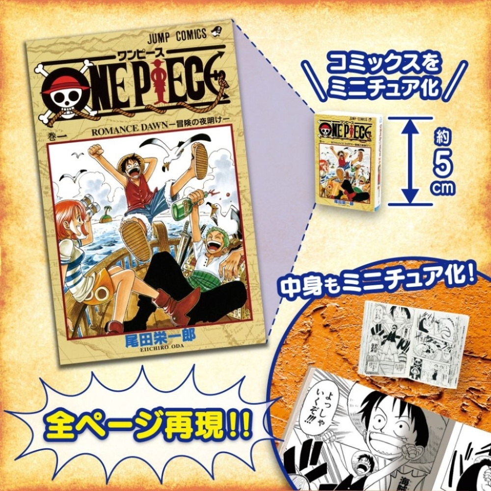 bandai 扭蛋 豆本 漫畫 航海王 ONE PIECE BASE SHOP 限定款 週刊少年Jump 集英社-細節圖2
