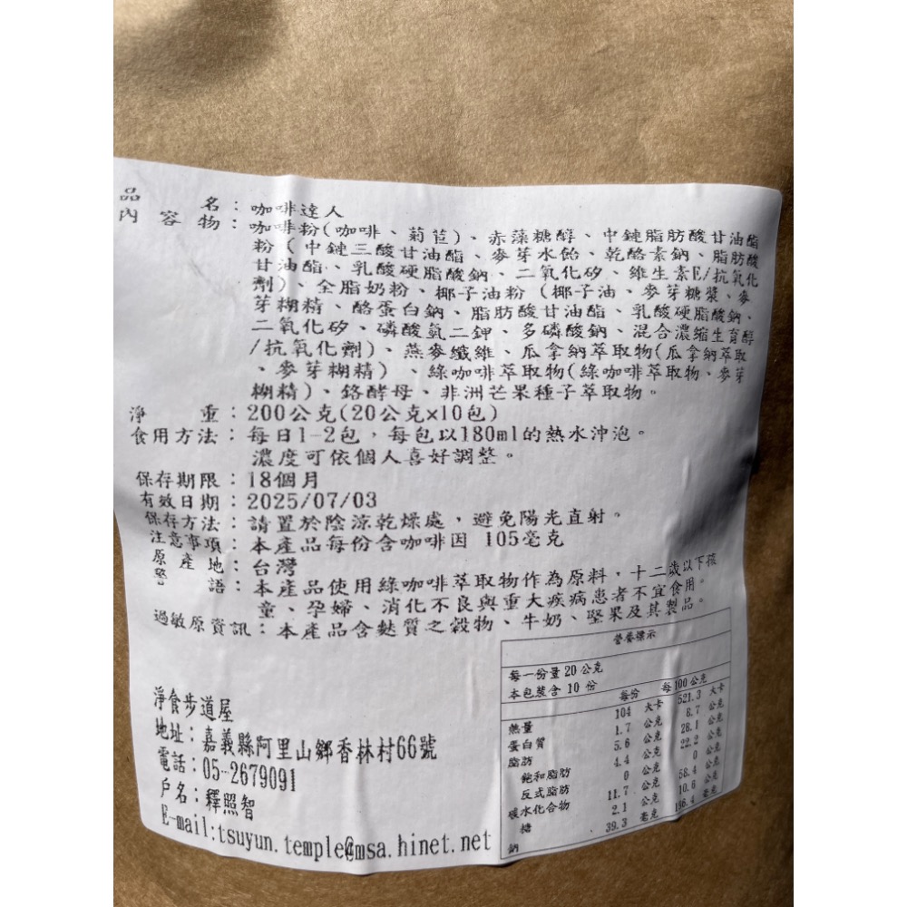 ☀️淨食步道☀️咖啡達人 10入 MCT 防彈咖啡-細節圖2