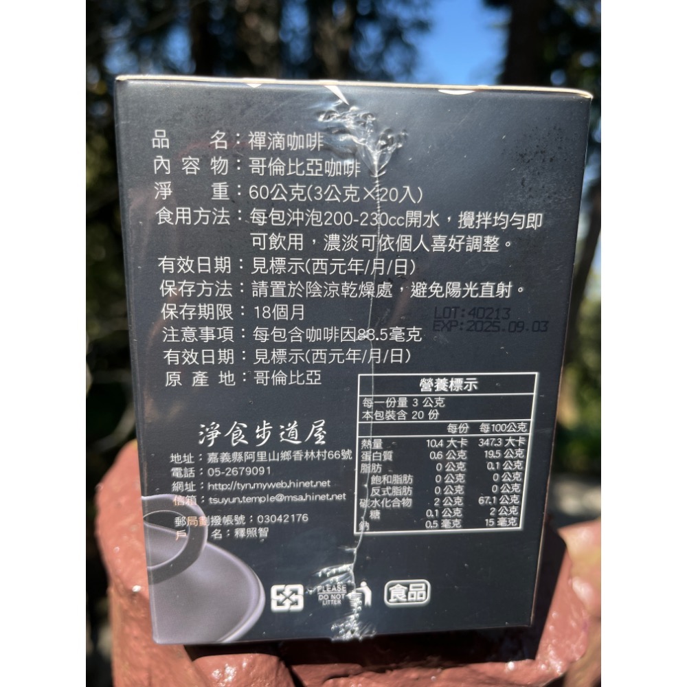 ☀️淨食步道☀️黑咖啡隨身包 20入-細節圖2