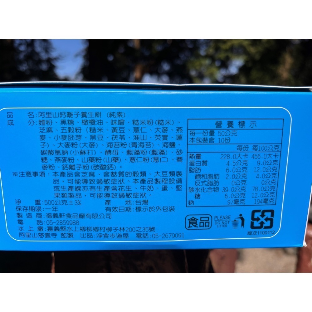 ☀️淨食步道☀️鈣離子養生餅-細節圖2