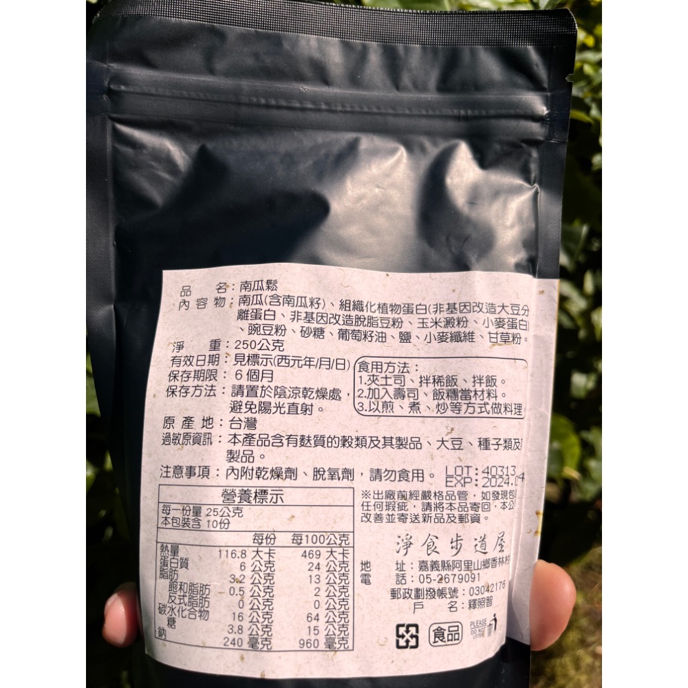 ☀️淨食步道☀️南瓜鬆-細節圖2