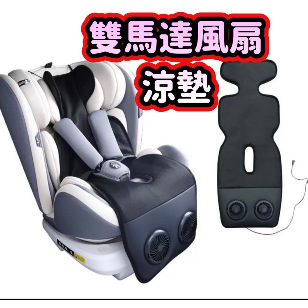 台灣現貨🦄雙機電風扇‼️一定比較涼☝️涼墊風扇、寶寶在也不怕流汗👍可機洗-細節圖2