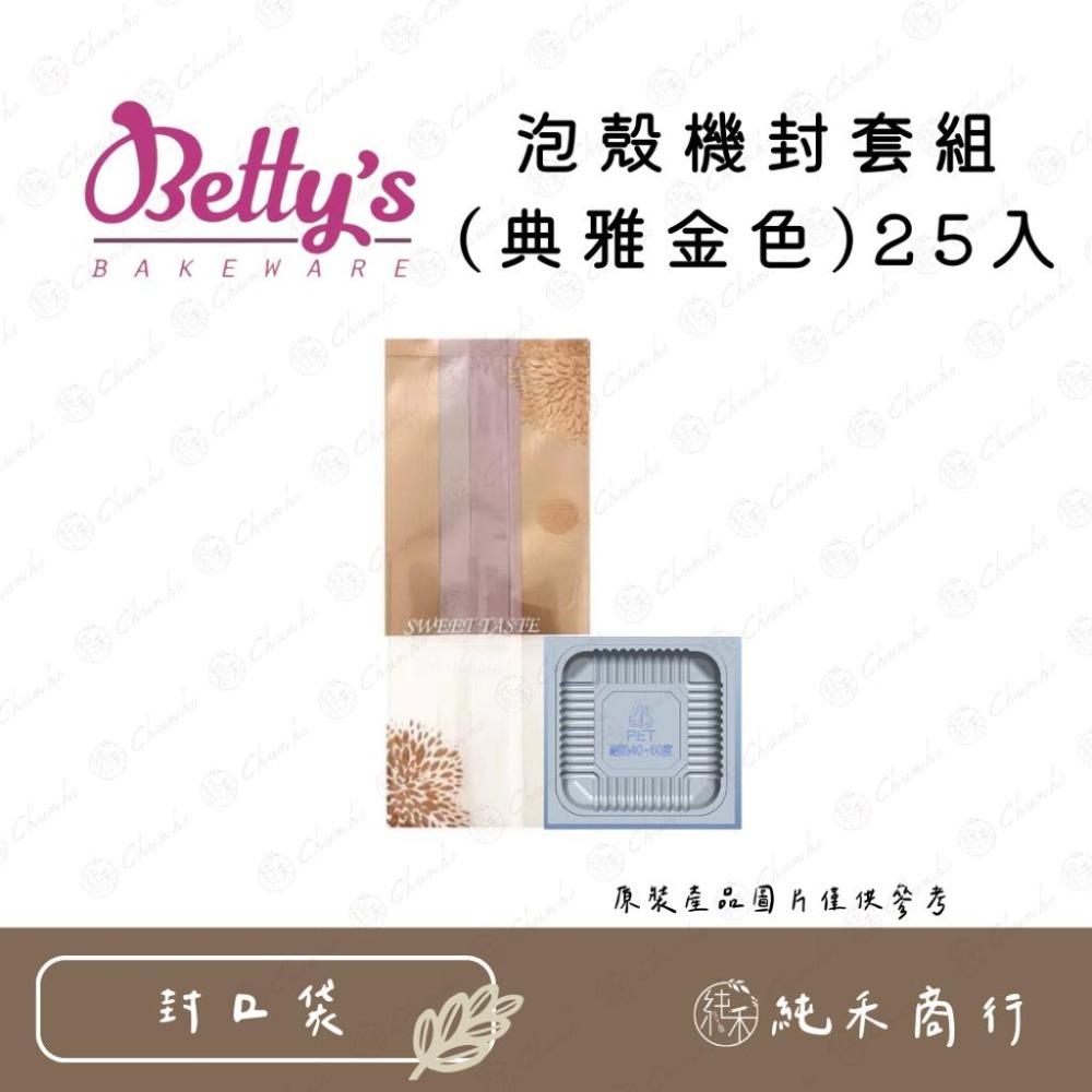 【純禾商行🌾】泡殼機封套組25入-細節圖2