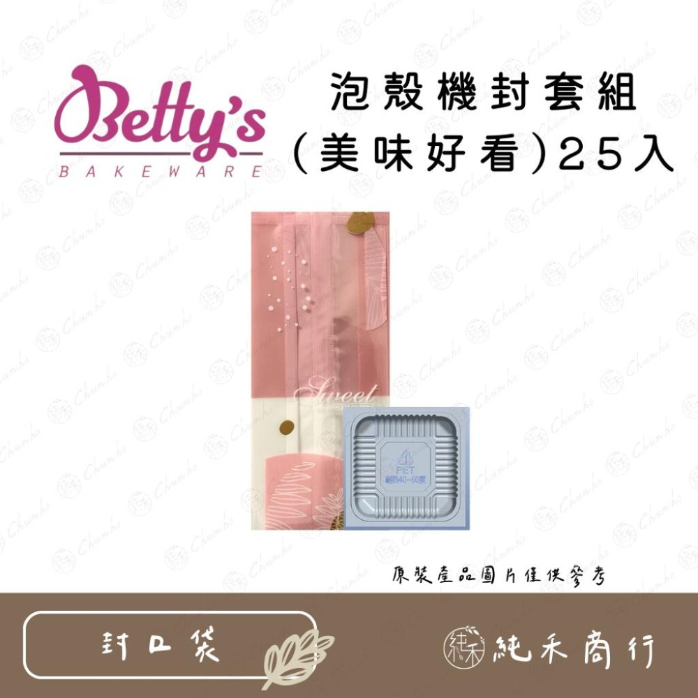 【純禾商行🌾】泡殼機封套組25入-細節圖3