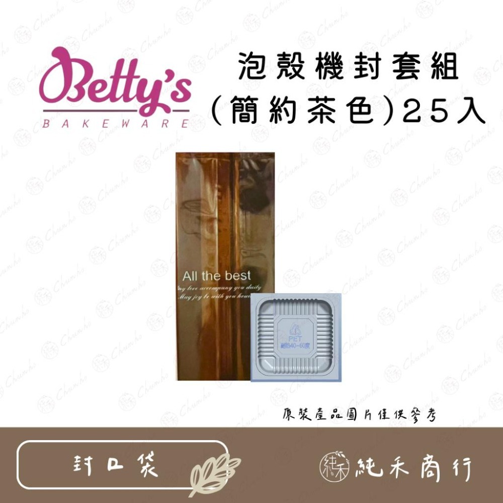 【純禾商行🌾】泡殼機封套組25入-細節圖4