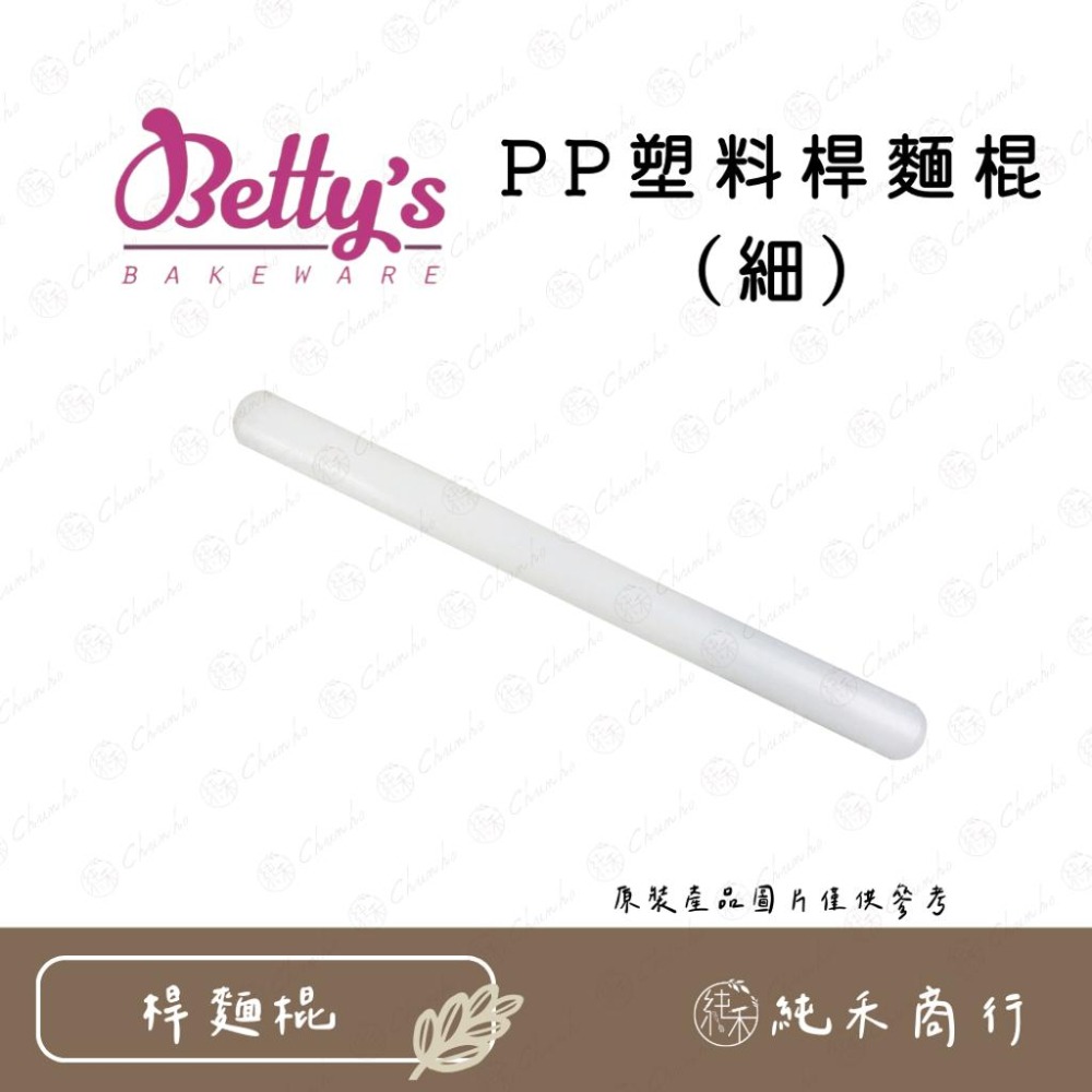 【純禾商行🌾】PP塑料桿麵棍-細節圖2
