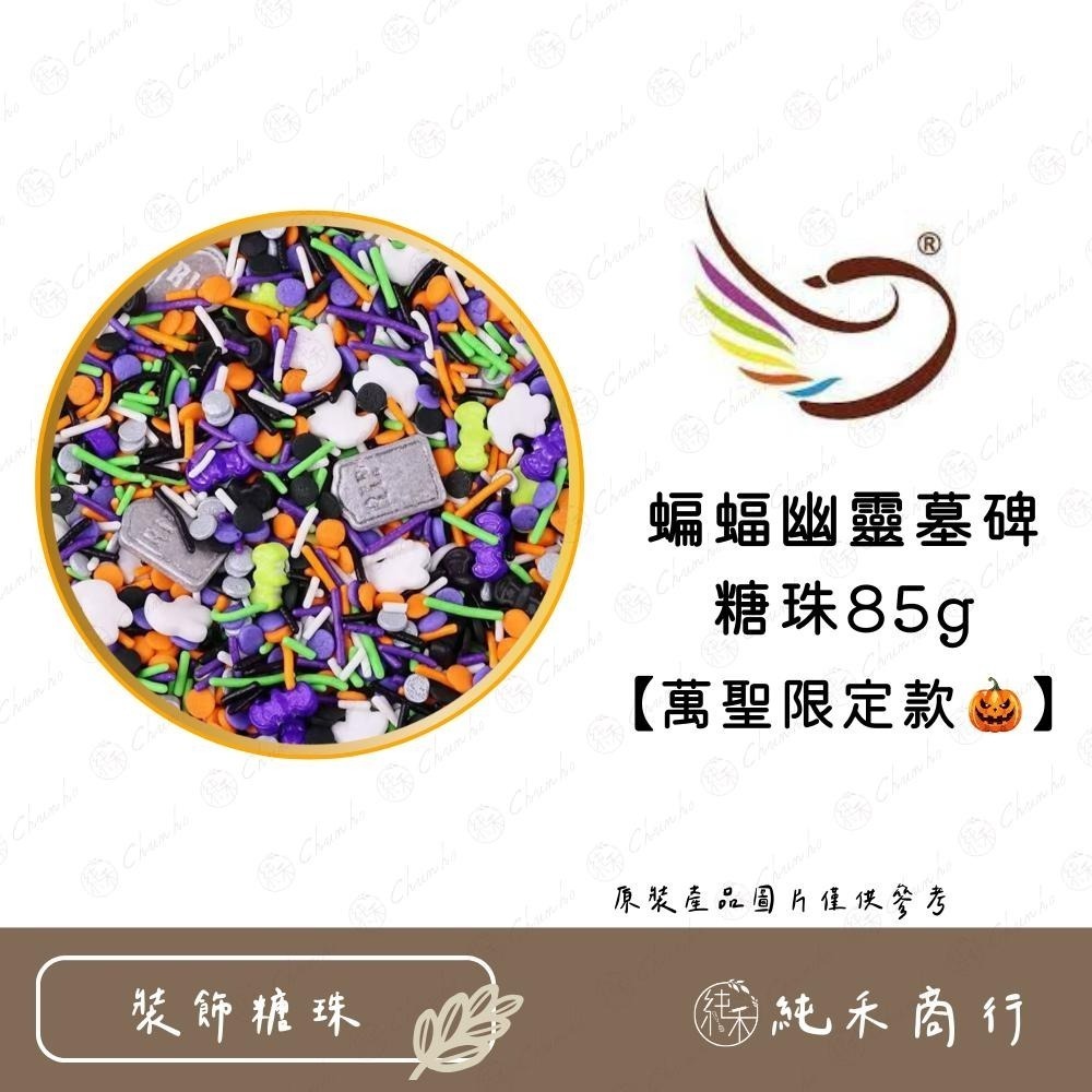 【純禾商行🌾】萬聖節系列糖珠-細節圖2