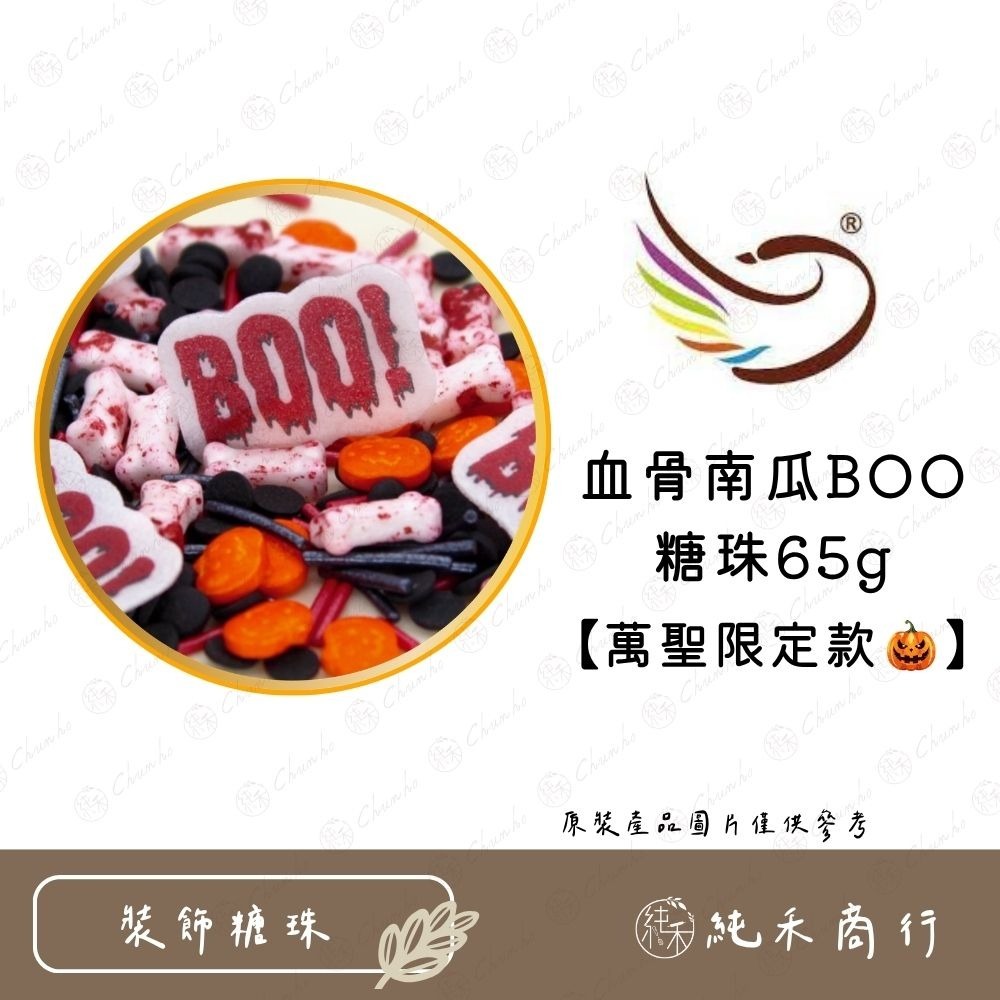 【純禾商行🌾】萬聖節系列糖珠-細節圖3