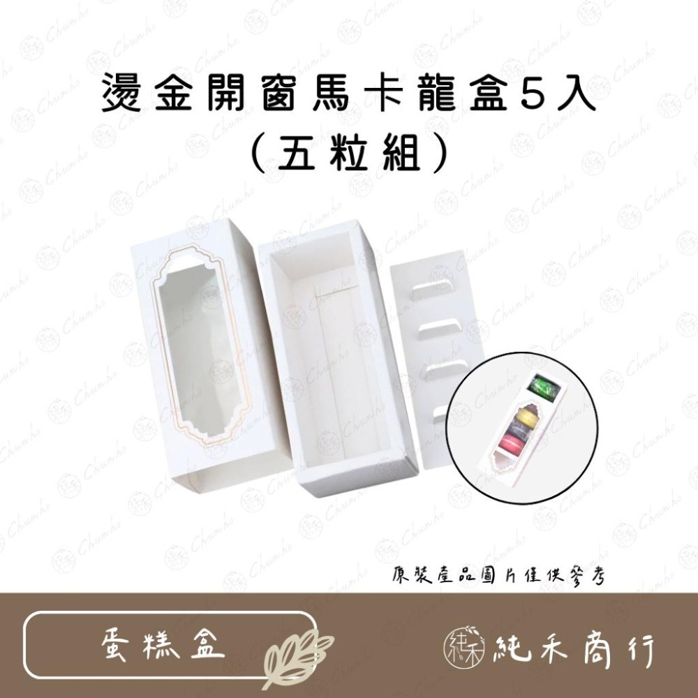 【純禾商行🌾】燙金開窗五格分隔盒2/5入-細節圖2