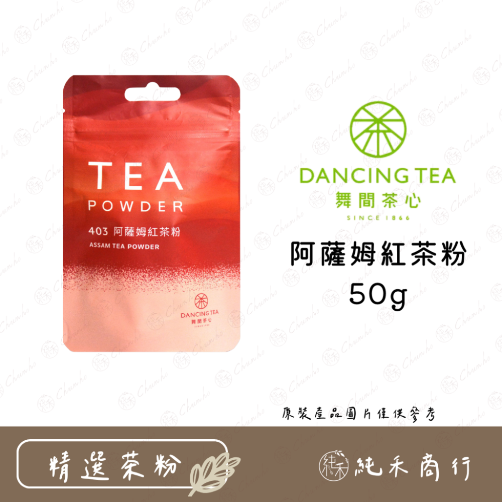 【純禾商行🌾】舞間茶心小包裝50g系列茶粉-規格圖2
