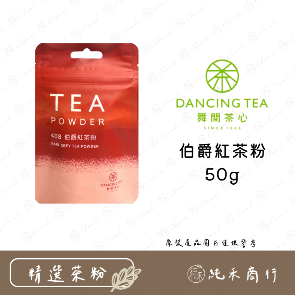 【純禾商行🌾】舞間茶心小包裝50g系列茶粉-規格圖2