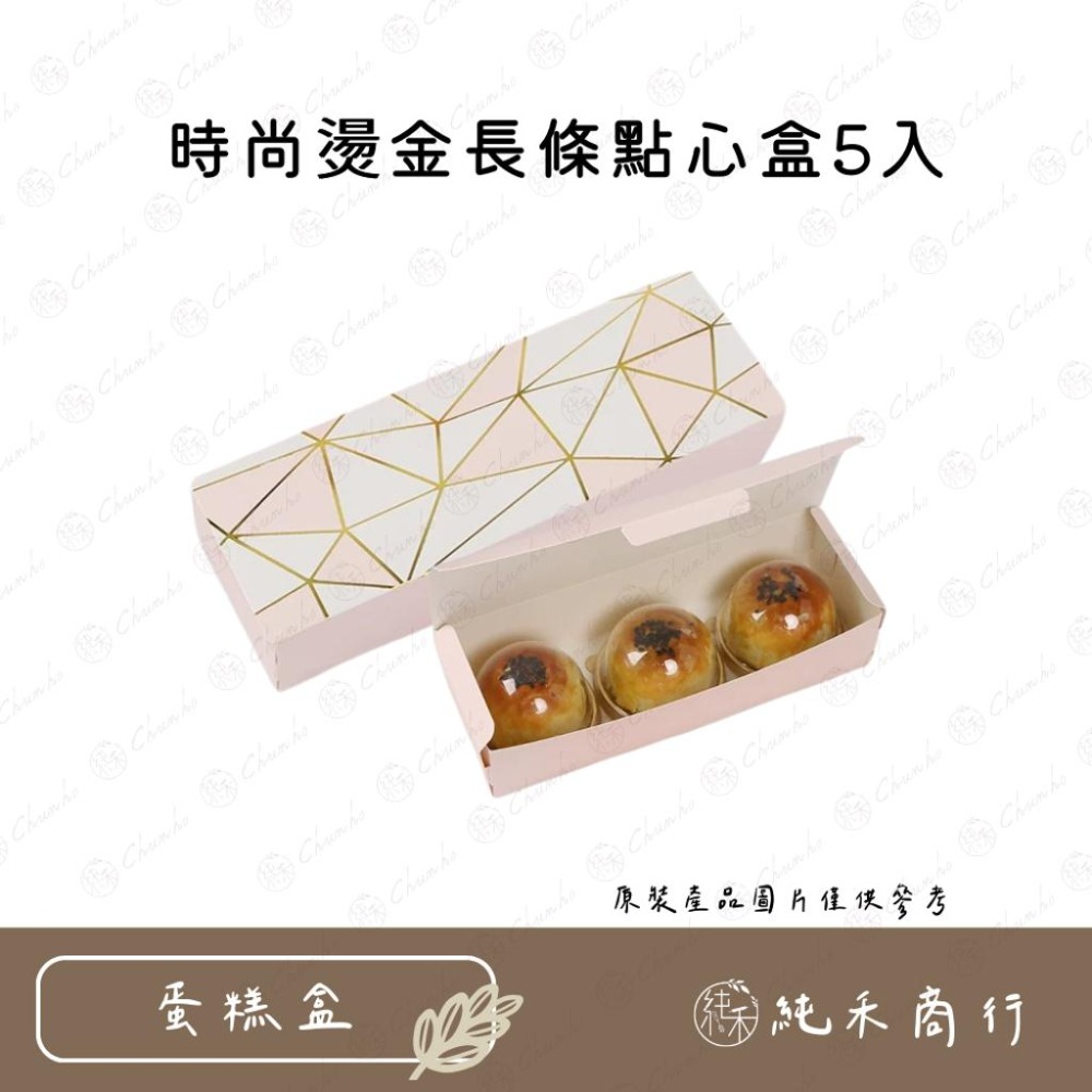 【純禾商行🌾】時尚燙金長條掀蓋盒2/5入-細節圖2