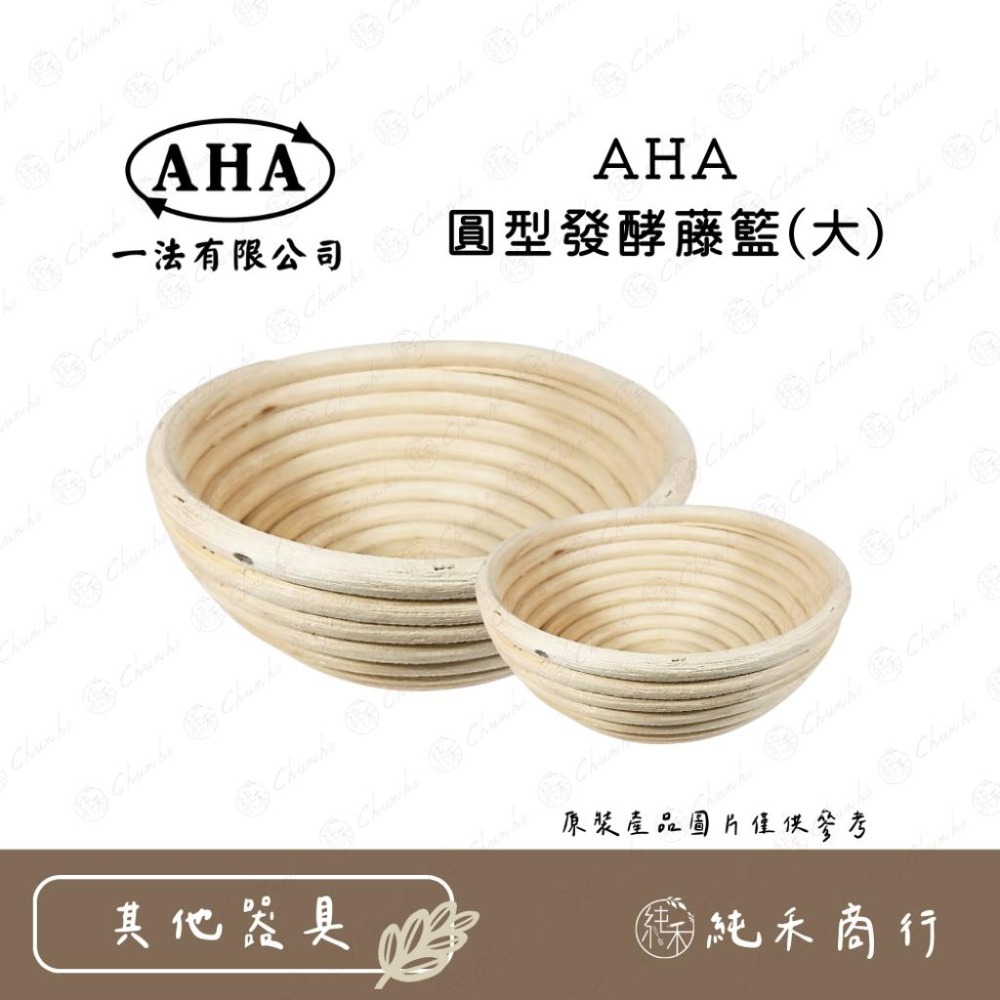 【純禾商行🌾】AHA圓型發酵藤籃 AHA圓型藤帽布-細節圖2