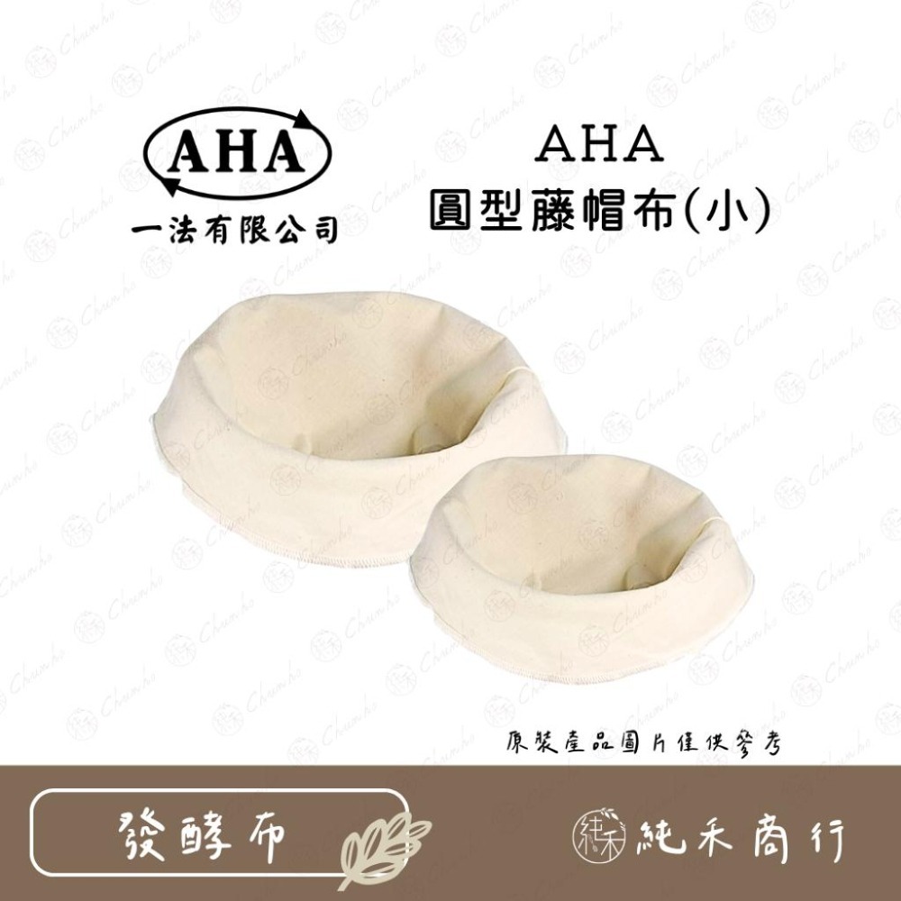 【純禾商行🌾】AHA圓型發酵藤籃 AHA圓型藤帽布-細節圖3