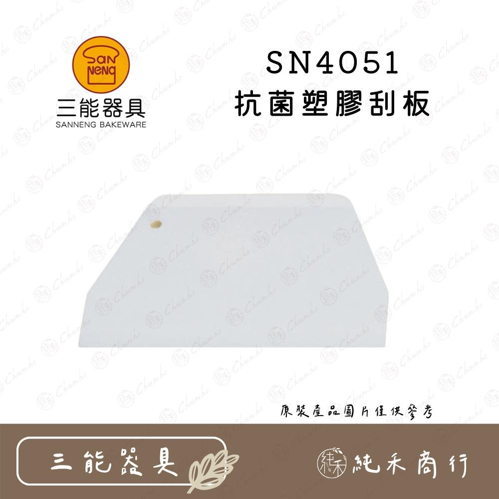 【純禾商行🌾】三能刮板 SN4051 SN4052 SN4053 SN40715 SN4072 SN4073-細節圖2