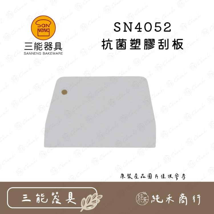 【純禾商行🌾】三能刮板 SN4051 SN4052 SN4053 SN40715 SN4072 SN4073-細節圖3