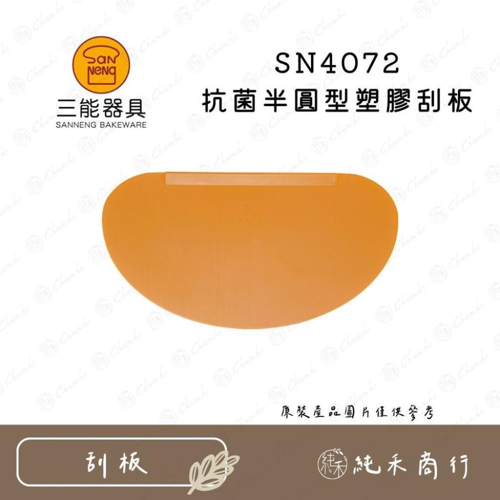 【純禾商行🌾】三能刮板 SN4051 SN4052 SN4053 SN40715 SN4072 SN4073-細節圖6