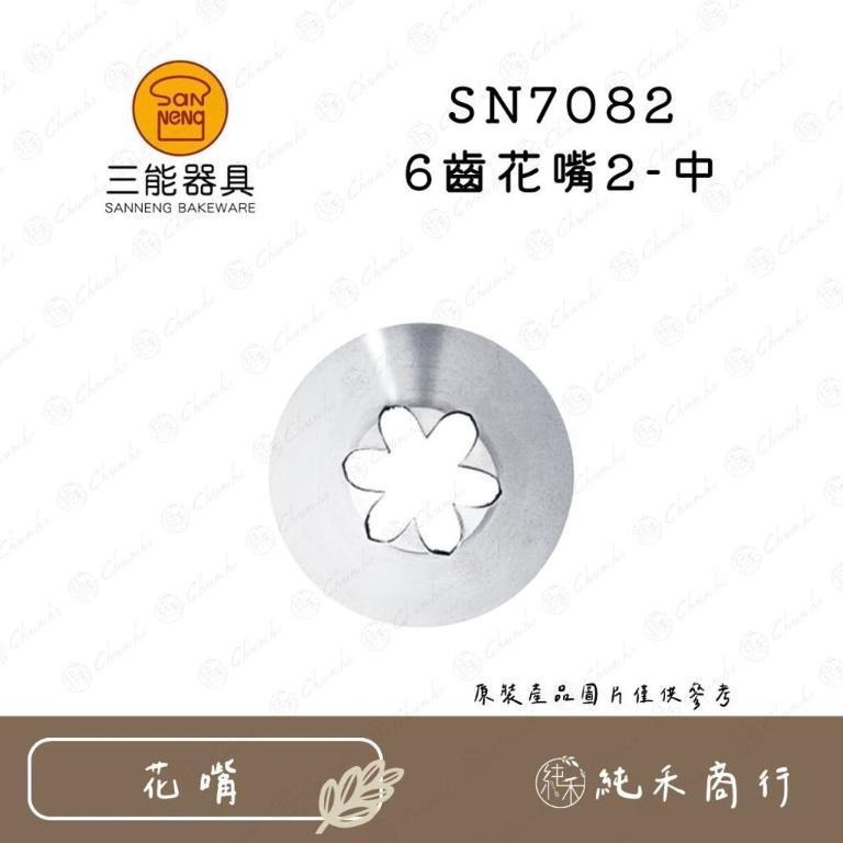 【純禾商行】6齒花嘴SN7081 SN7082 SN7083 SN7084 SN7085 SN7086 SN7087-細節圖2