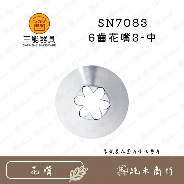 【純禾商行】6齒花嘴SN7081 SN7082 SN7083 SN7084 SN7085 SN7086 SN7087-細節圖3