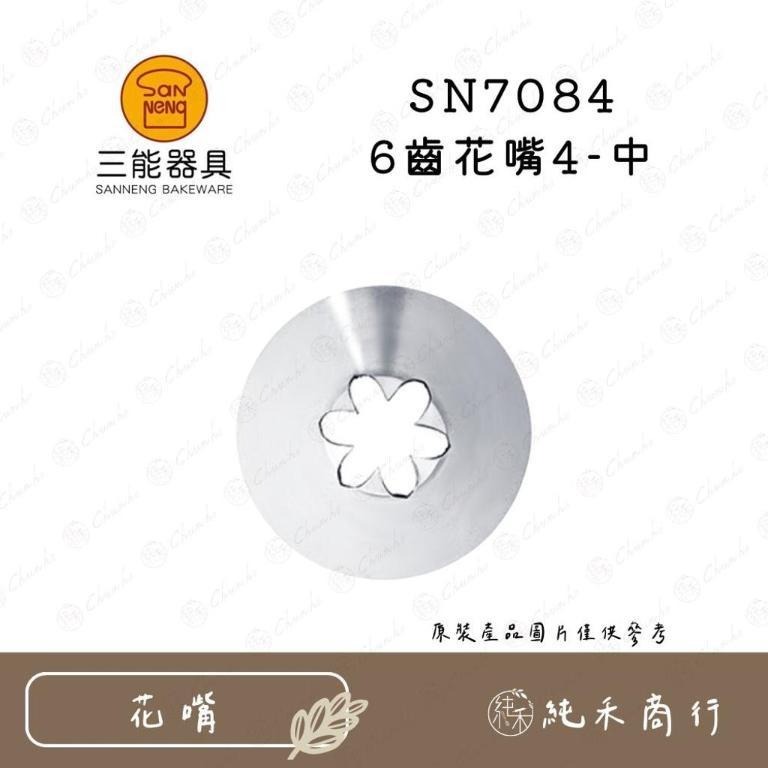 【純禾商行】6齒花嘴SN7081 SN7082 SN7083 SN7084 SN7085 SN7086 SN7087-細節圖4