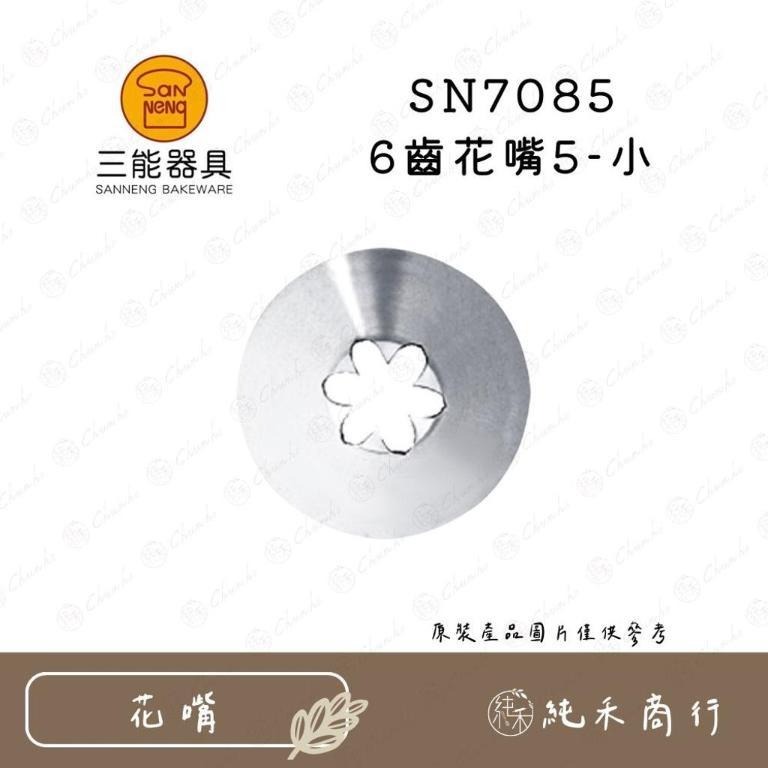 【純禾商行】6齒花嘴SN7081 SN7082 SN7083 SN7084 SN7085 SN7086 SN7087-細節圖5