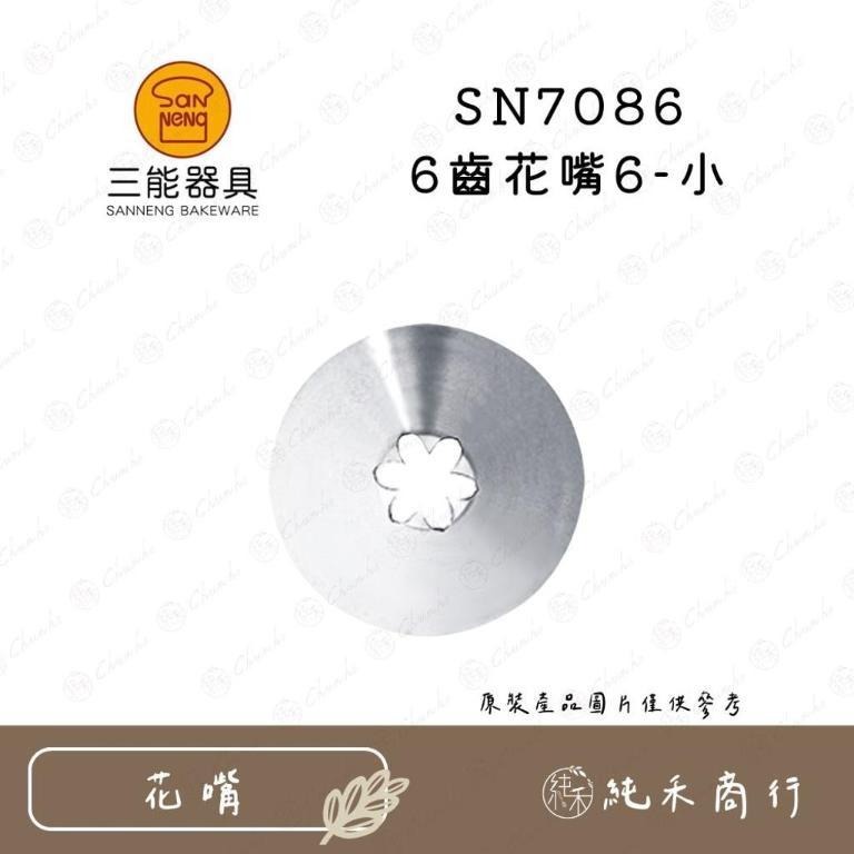 【純禾商行】6齒花嘴SN7081 SN7082 SN7083 SN7084 SN7085 SN7086 SN7087-細節圖6
