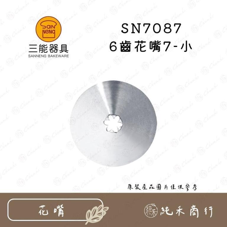【純禾商行】6齒花嘴SN7081 SN7082 SN7083 SN7084 SN7085 SN7086 SN7087-細節圖7