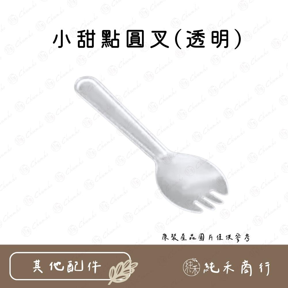 【純禾商行🌾】小甜點圓叉-細節圖2